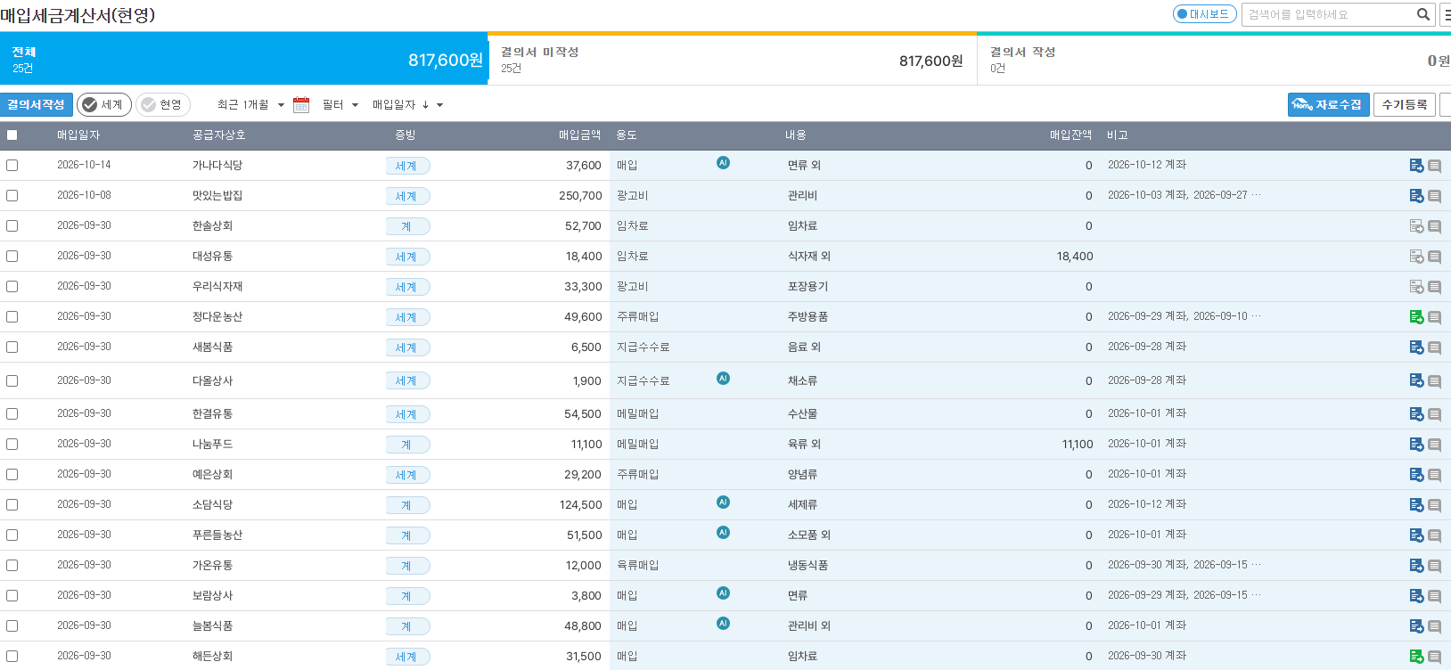 매입세금계산서 화면