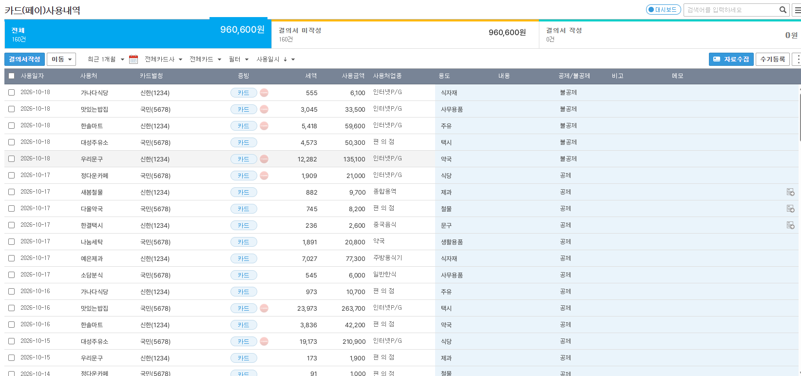 카드(매입)사용내역 화면
