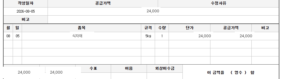 전자계산서 품목·금액 화면
